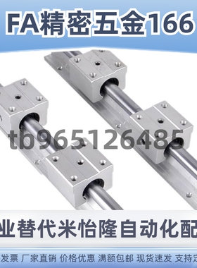 SS承轨式直线轴承带滑块导轨SSLMS-16/20/25/30/35-340-640-850-2