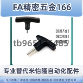 TSPF TSPM50 内外螺纹型 尼龙T型拉手