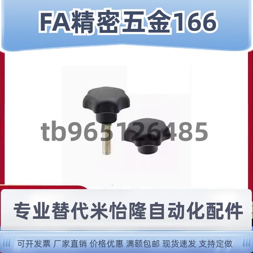 五星把手 HLE-D30-M6/M8-L10/L15/L20/L25/L30/L35/L40/L45/L50