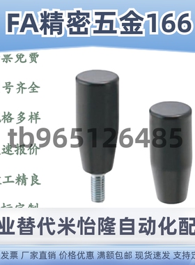 仕瑞达GBRA/GBAF/GBRAS6/8/10/12标准型固定握柄现货供应