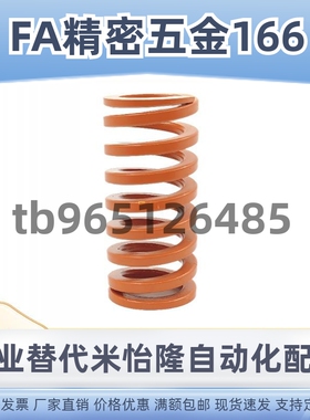 SWS44.5-50/60/70/80/90/100/110橙色中压缩量型矩形螺旋模具弹簧