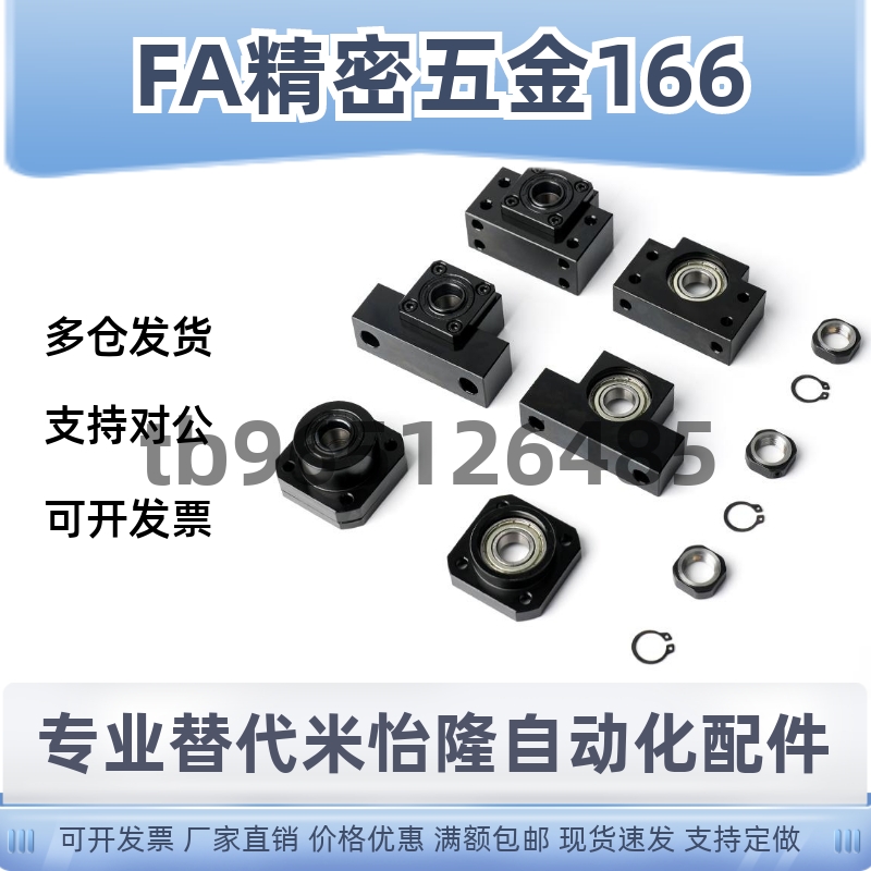 滚珠丝杆 支座组件TSPA/SPAF-6/8/10/12/15/20/25固定侧替代上隆