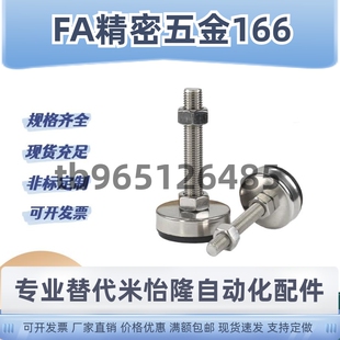 AJPCT AJPCS金属脚杯水平调节配橡胶底D40 60 80-M-L
