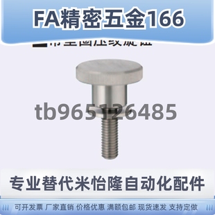 NKCR3 带垫圈压纹旋钮台阶NKOST
