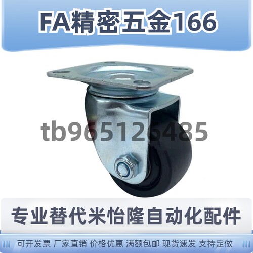 CFQ01/02 D65/D75重型脚轮怡合达替日式底板无刹边刹孔距71×71
