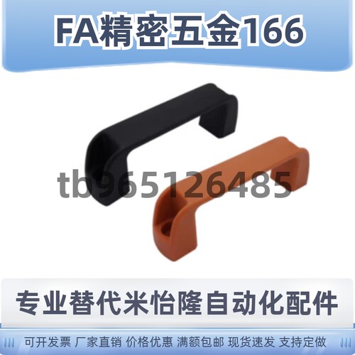 上隆尼龙拉手PUHWB-W19-H36 PUHWW-W21-H36 PUHWG-W19-H36
