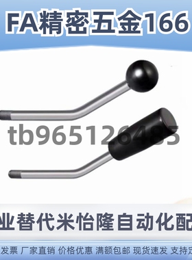 L型手柄螺丝角形手柄HAA41-M5-HAA46-M6-HAA51-M8-HAA56-M10