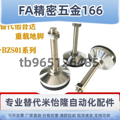 替代怡合达脚杯BZS01 50850 6014150 6016100 6016150重载地脚