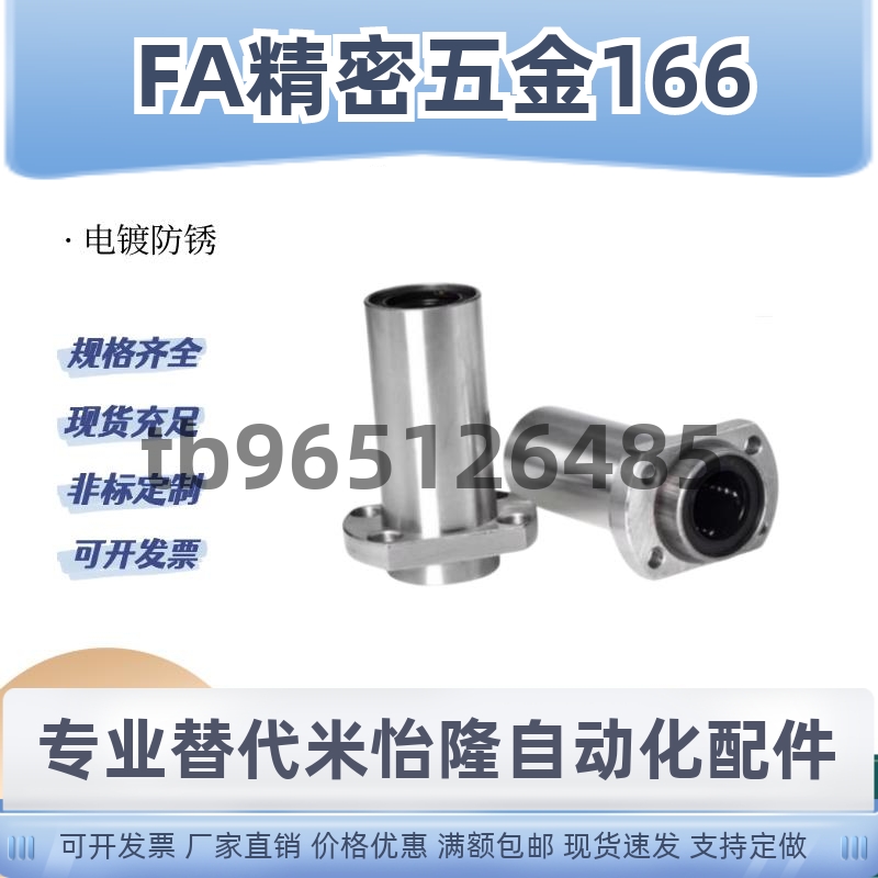 LHIFCM LHICWM直线轴承单双衬镀镍LHIFC10 12 16 20 25电镀LHICW