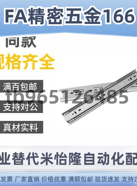 T怡合达IDA77-200/250/300/350/400/450/500三节工业线性滑轨轻载