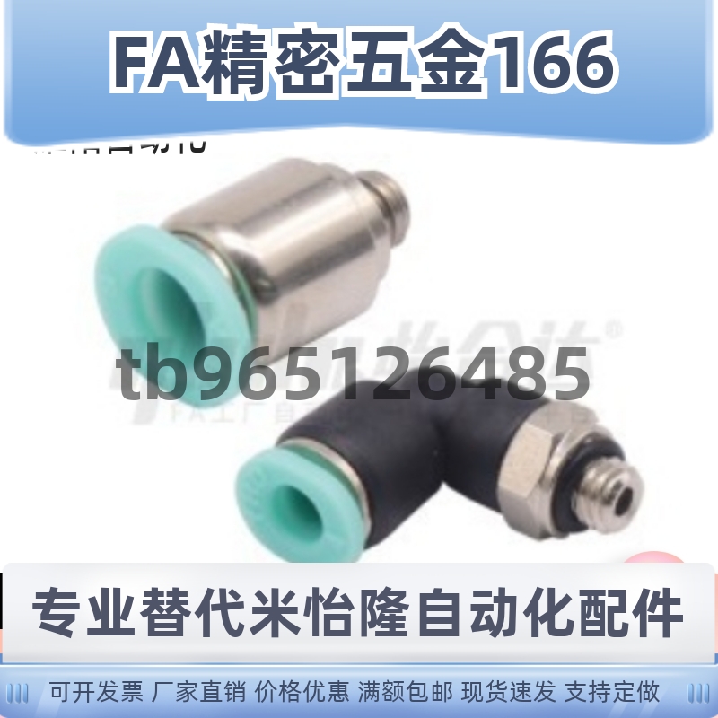 怡合达 J-XXW21 51-D2 D3 D4 D6-M3 M5 M6 1迷你型快插接头弯接头