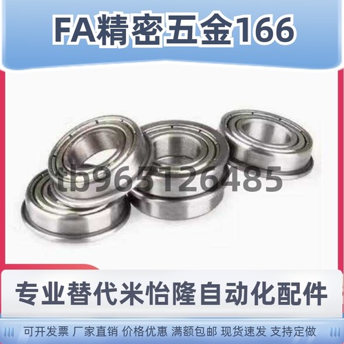 带法兰挡边滚珠轴承FL623ZZ F624ZZ F625ZZ F626ZZ F627ZZ F628ZZ