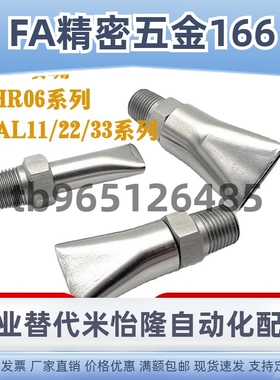 米S米同款NZAL11 NZAL22 NZAL33喷嘴高压喷头 同款怡合达NHR06