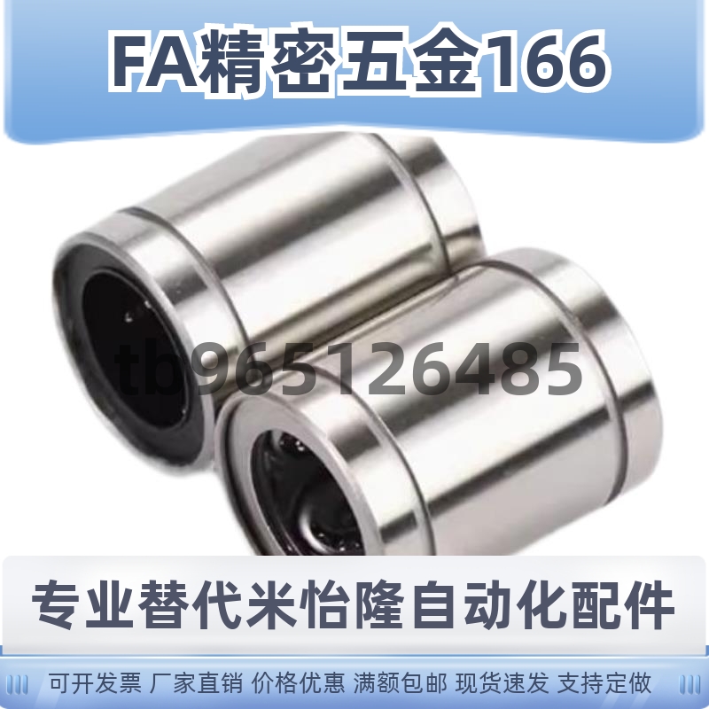 怡合达LMC07不锈钢直线轴承LMC06-d8 10 12 13 16 20 25 30 35 40