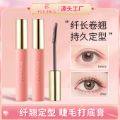 妃琳卡纤翘定型睫毛打底膏防水防汗纤长卷翘不晕染太阳花睫毛膏