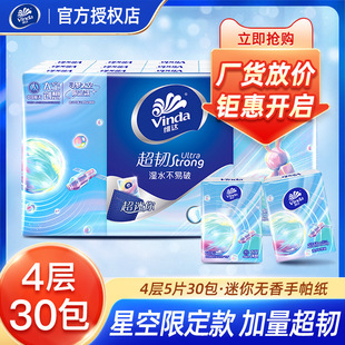 维达超韧手帕纸V0166航天联名4层迷你小包纸巾便携擦手纸30包