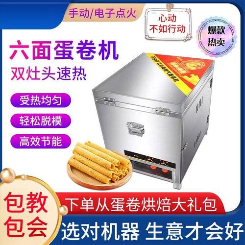 厂家直销六面燃气蛋卷机脆皮蛋托豪华套餐流动加厚磨具多功能十代
