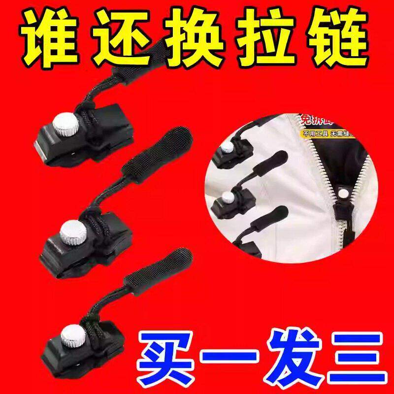 超值特惠可拆卸拉链头替换行李箱背包通用拉锁修复器金属神器免拆