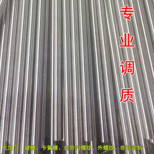 调质圆棒 40Cr 调质/光轴/磨光圆/研磨棒/光杆圆钢45#号钢/调质棒