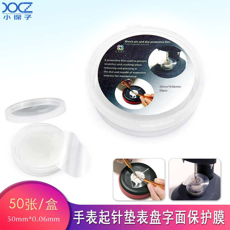 修表工具手表时分秒针起针垫表盘字面保护膜无痕起针膜钟表维修