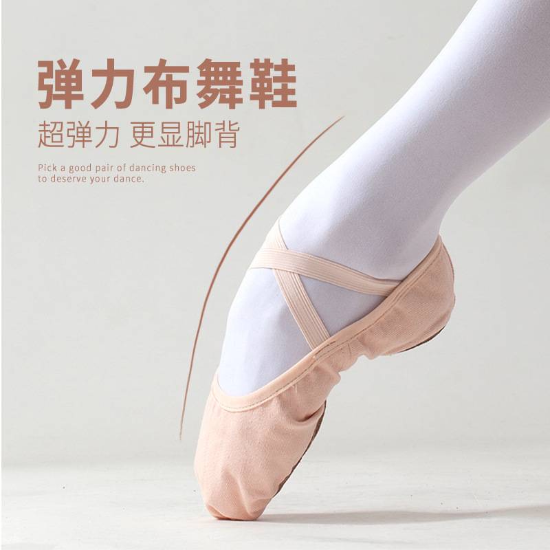 2025全弹力布鞋儿童舞蹈鞋软底女跳舞鞋瑜伽猫爪鞋形体练功芭蕾舞