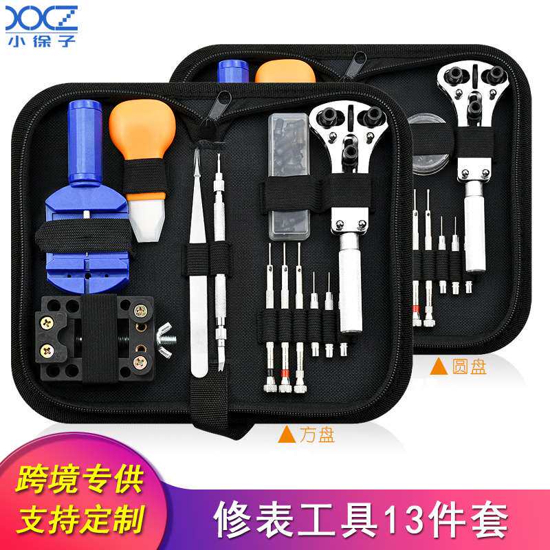 实用型修表工具手表维修工具包工具套装拆表带器开底器