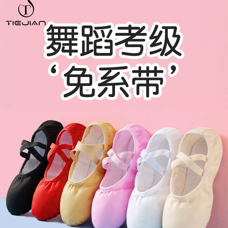 2025童舞蹈鞋软底舞鞋免系带猫爪鞋女童芭蕾舞跳舞瑜伽白色练功鞋