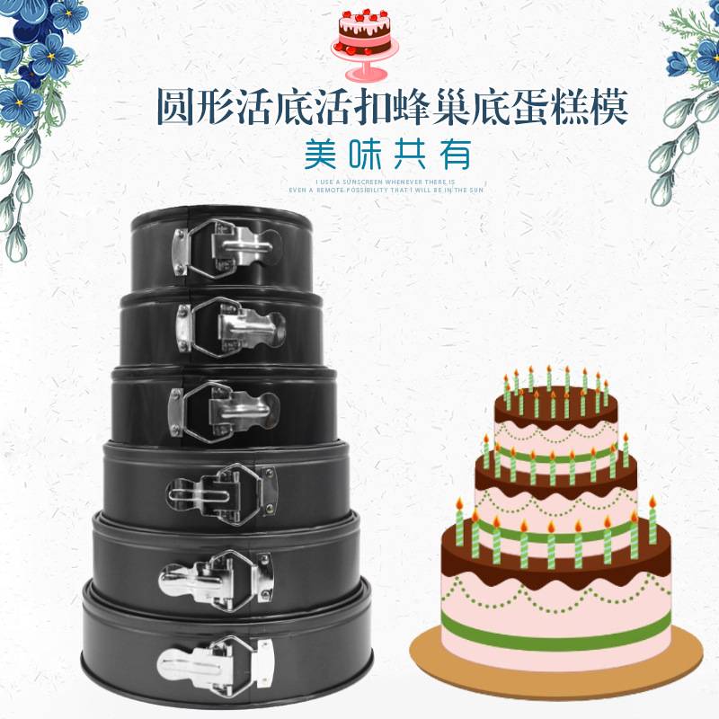2025活底带扣蛋糕模6寸8寸10寸12寸不粘两用蛋糕模具戚风蛋糕模具