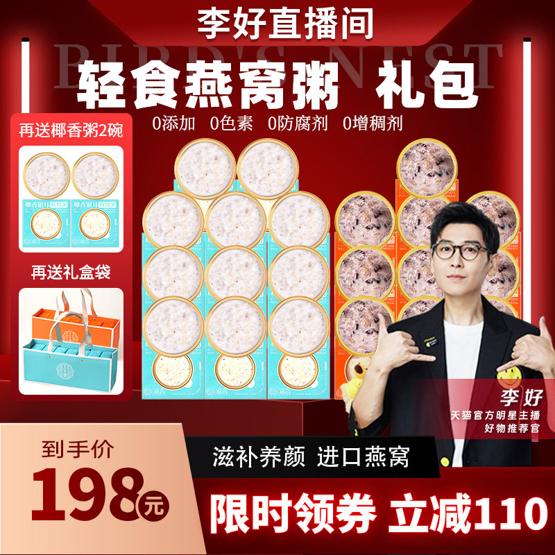 【李好推荐】天生颜金装醇香椰香紫米银耳燕窝粥孕妇宝妈营养代餐,传统滋补营养品,燕窝粥,淘宝优惠券,粉丝福利购,淘宝优惠卷