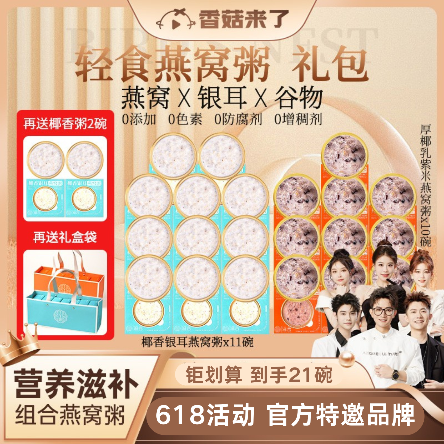 天生颜鲜炖燕窝有机银耳燕窝粥