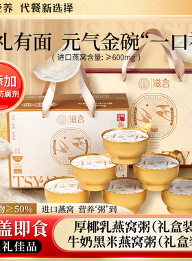 【马年送福，马上有钱】600mg燕窝粥252g*6金装大碗牛奶黑米免煮