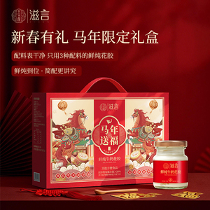 马年限定礼盒！鲜炖牛奶花胶75*12瓶