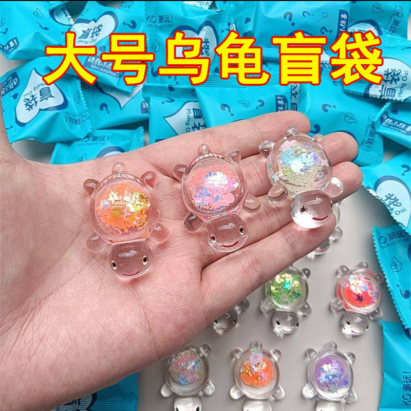 新款夜光透明亮片乌龟盲袋diy玩具可爱桌面摆件潮玩饰品diy配件