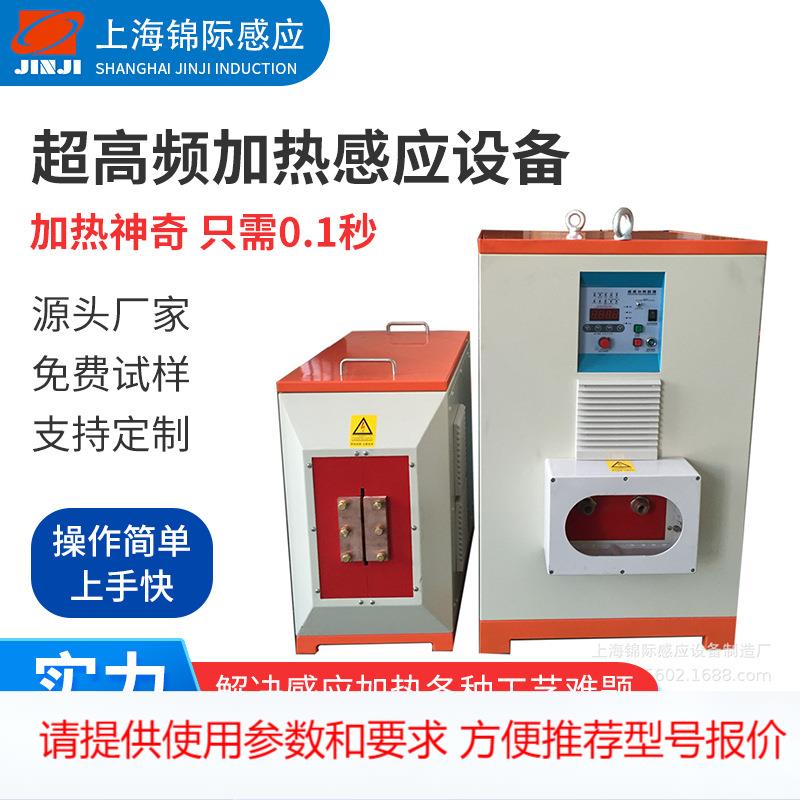 上海超高频感应加热机焊接预热在线淬火退火80KW高频感应淬火设备