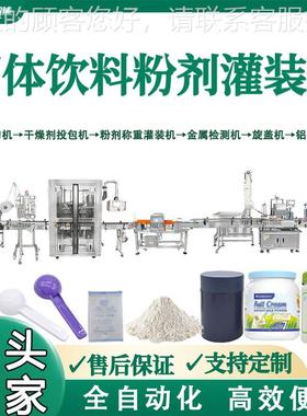 蛋白粉粉灌装268粉机奶钛白粉代餐粉营养奶固体饮料剂称重灌装昔