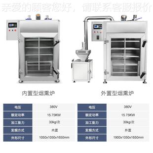 熏炉 商用熟JIB熏食腊肉烟炉熏全自动烟豆干红肠烟机