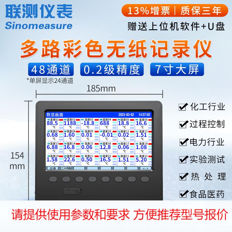 48通道彩色无纸记录仪 温度湿度电流电量流量压力曲线信号记录仪