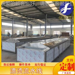 蒸汽加热胡萝卜条杀青固色设烫备 贡菜烫青杀机漂 素毛肚1552漂流