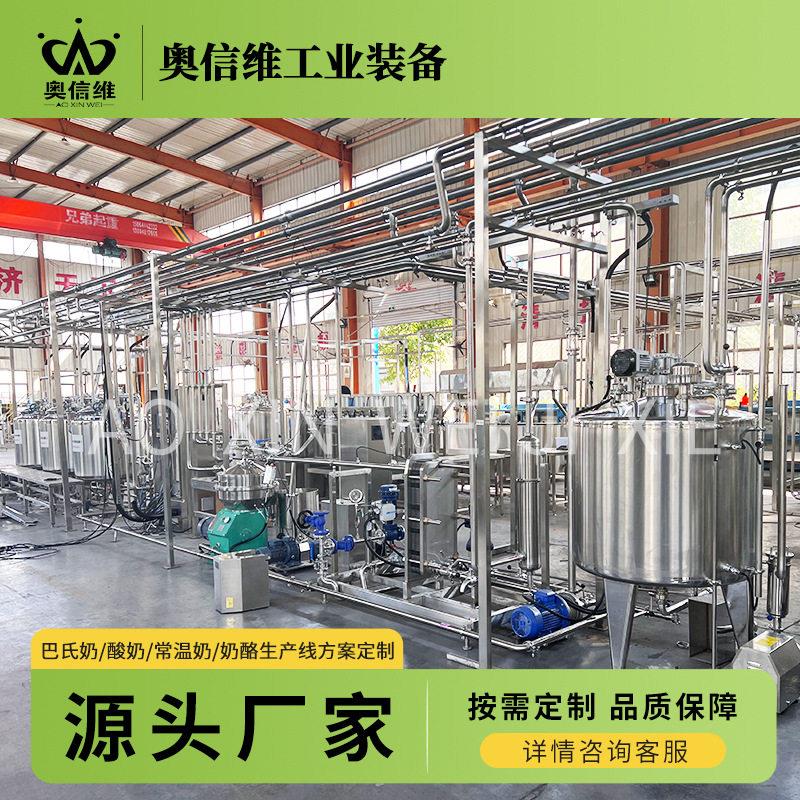 调制液态乳生产线鲜羊乳制冷机器装驴奶杀菌灌装设备