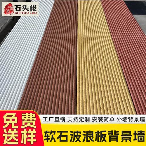 软石柔性石材水波纹板软瓷砖波浪板水泥装饰面板背景墙