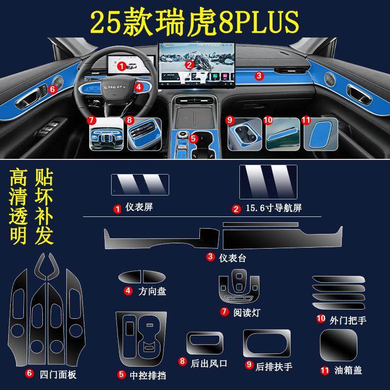 25款奇瑞瑞虎8plus中控保护内饰贴膜导航屏幕钢化车改装件用品全.