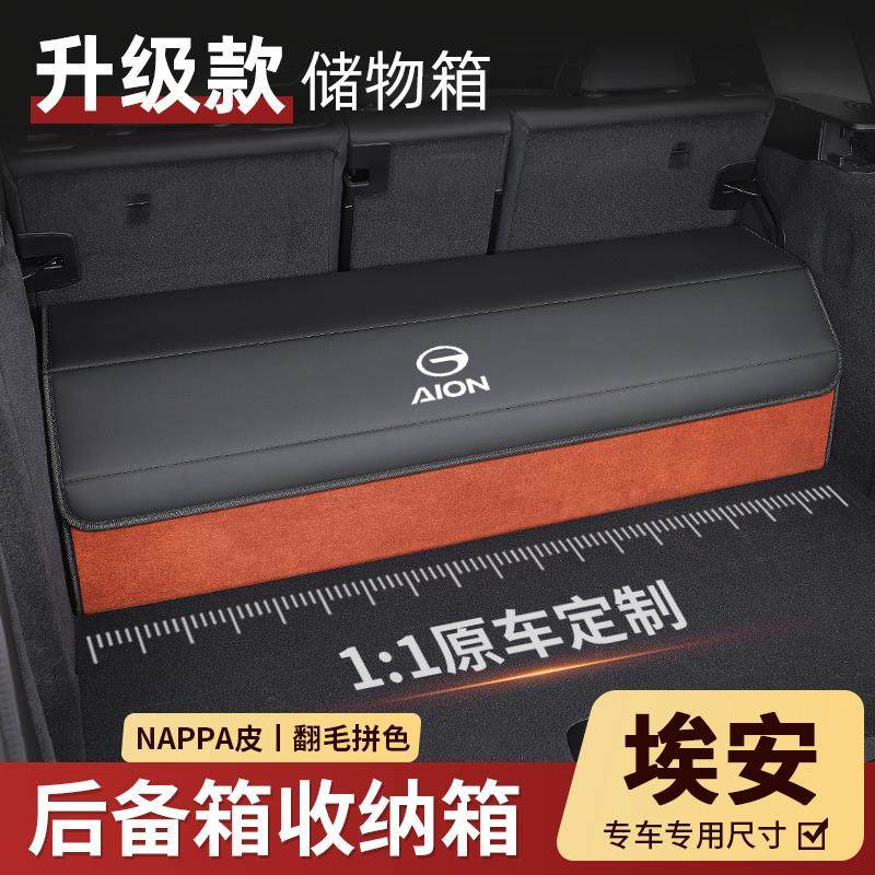 埃安AION S /V霸王龙 Y/S MAX/LX/RT/UT汽车后备箱储物箱收纳箱
