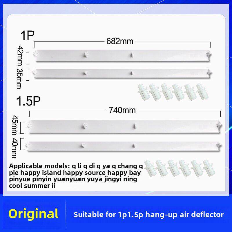 适用于悬挂式空调摆动叶片1p1.5 pq力Q迪Q常兴宝上下导风板导风叶