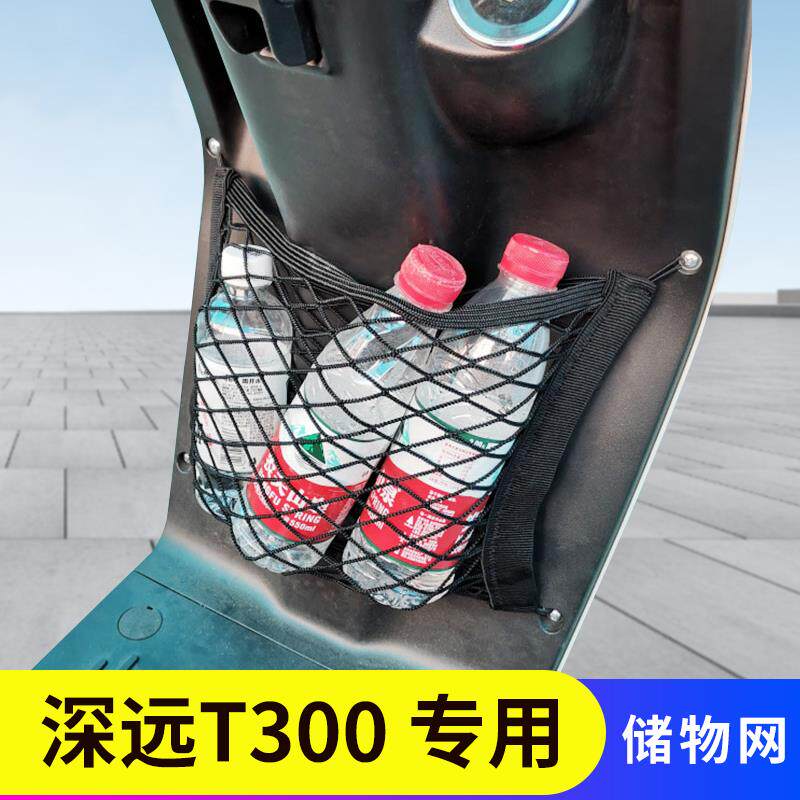 适用深远T300电动车前置物网兜头盔储物袋电瓶车前置挂包改装配件