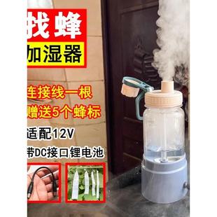 户外找蜂诱蜂水雾化器12V诱马蜂大雾野外招引金环黑尾诱蜂加湿器