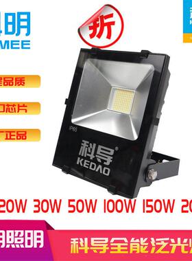 科导LED投光灯科明泛光灯户外防水IP65黄光暖光10W20W30W50W100瓦