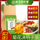 火养生茶包 北京同仁堂蒲公英菊花枸杞决明子茶肝熬夜护官方去正品