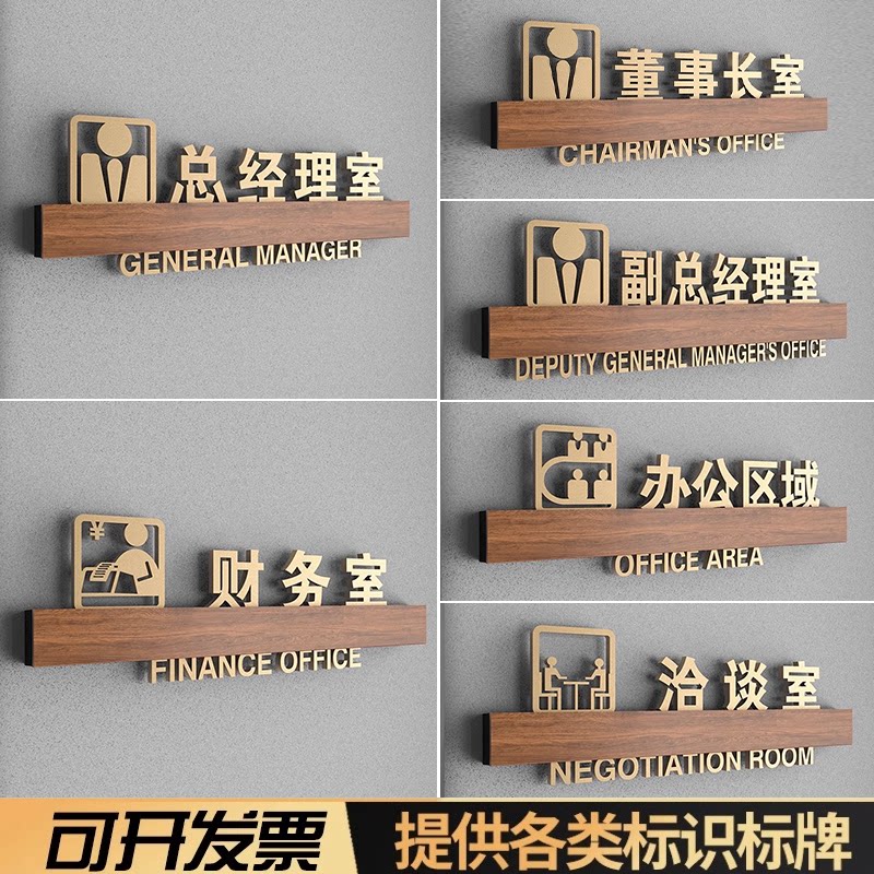 高档办公室门牌科室牌定制总经理董事长财务室牌子公司部门标识牌