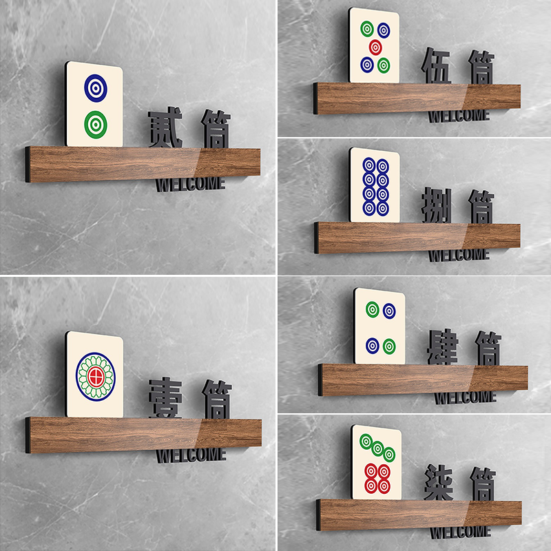 棋牌室麻将房包厢门牌定制高档会所茶楼包间门号牌创意麻将馆挂牌