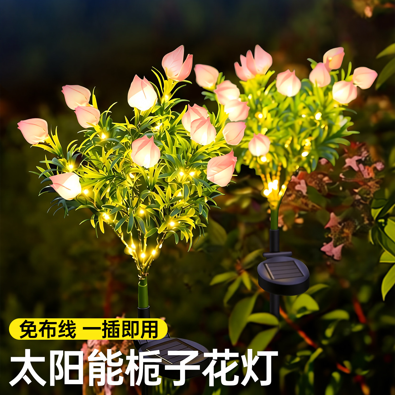 太阳能庭院灯户外小院造景布置草坪灯花园阳台氛围装饰花朵栀子灯